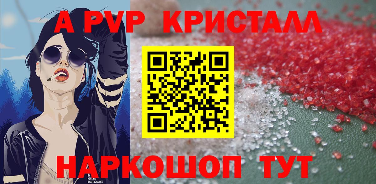 A PVP Соль  Альфа ПВП  Вход с VPN  Элиста  Альфа ПВП кристаллы  Alpha-PVP Соль 