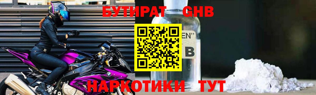 Бутират оксибутират Элиста