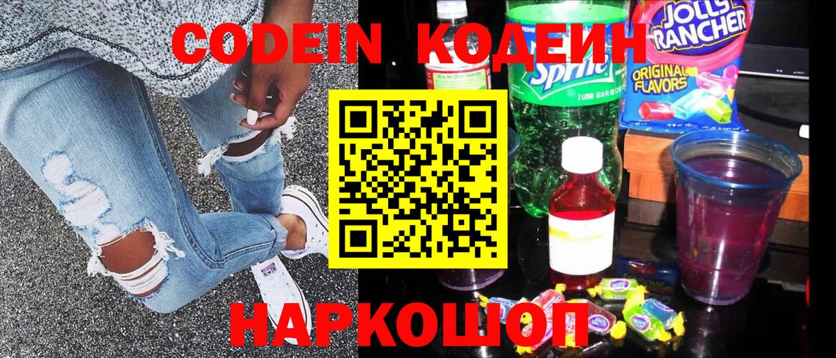 Кодеиновый сироп Lean напиток Lean (лин) Элиста