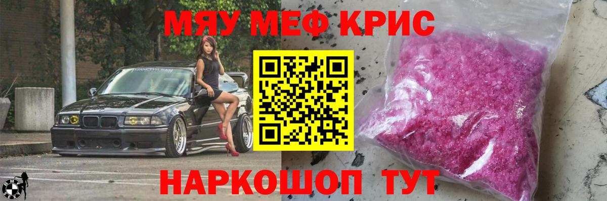 Меф мука Элиста