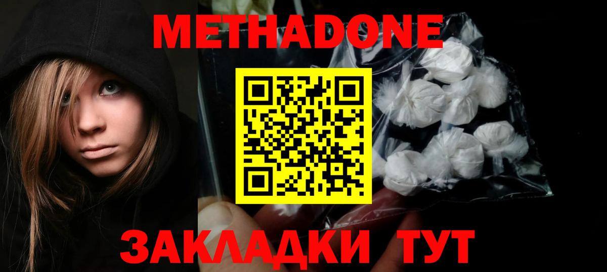 МЕТАДОН кристалл  Вход с VPN  МЕТАДОН VHQ  Элиста 